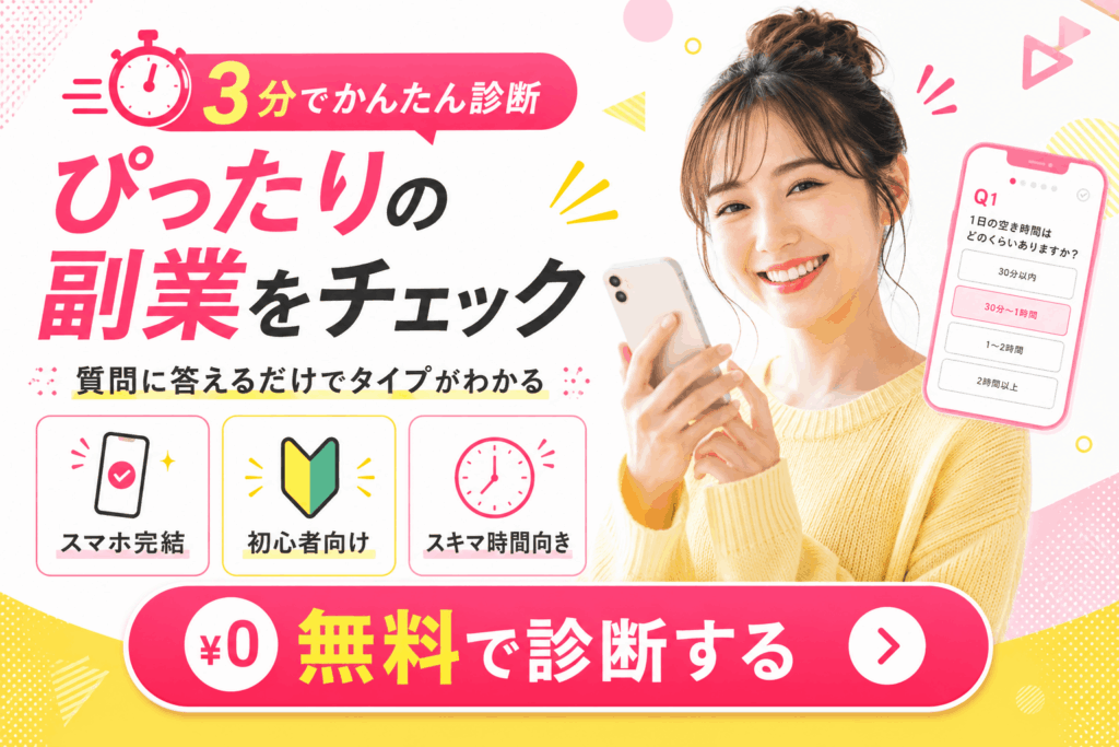 スマホワーク3問チェック