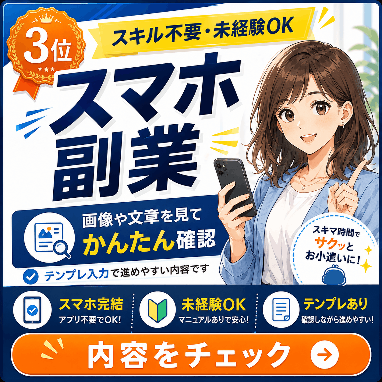 スマホチェックワークの紹介画像