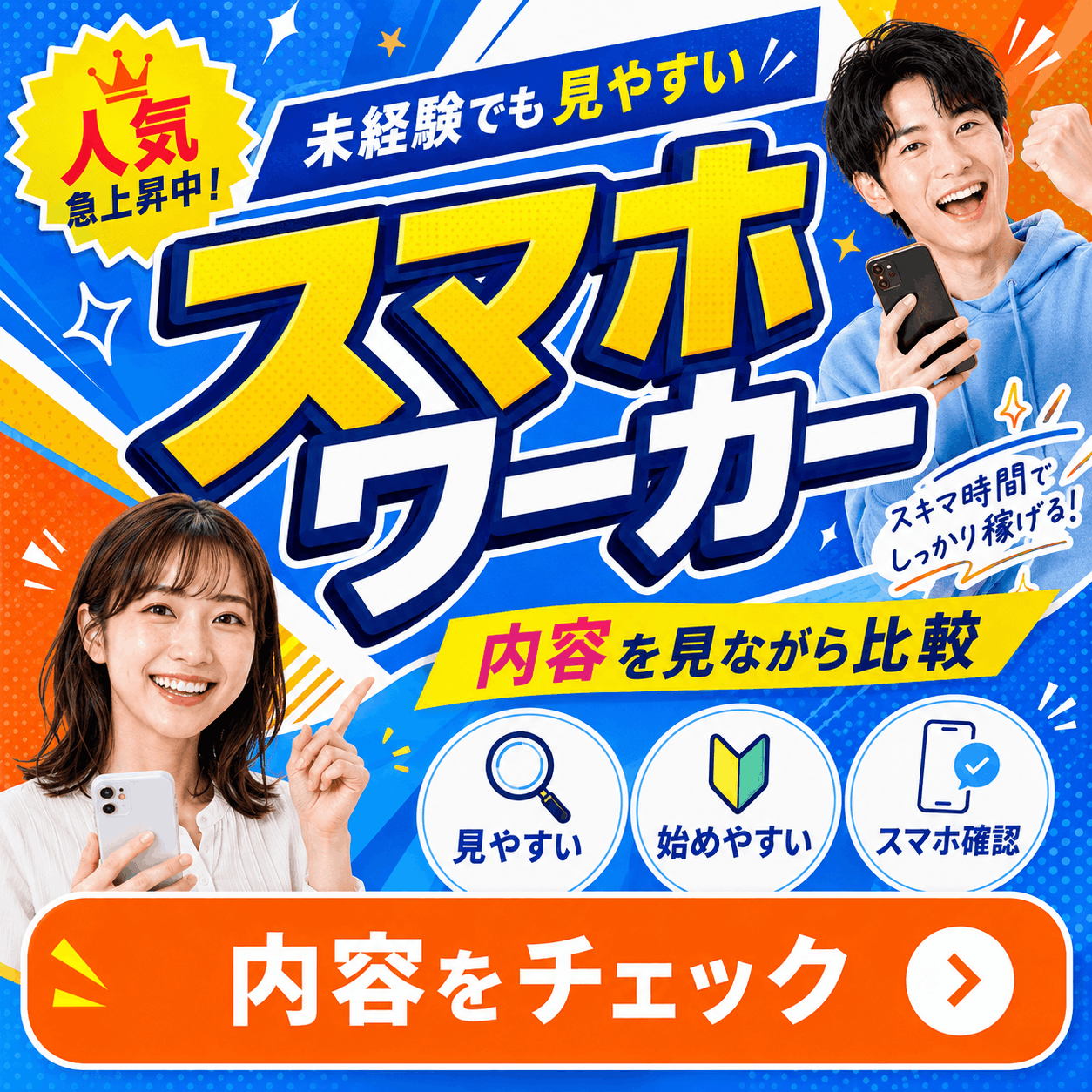 スマホワーカーの紹介画像