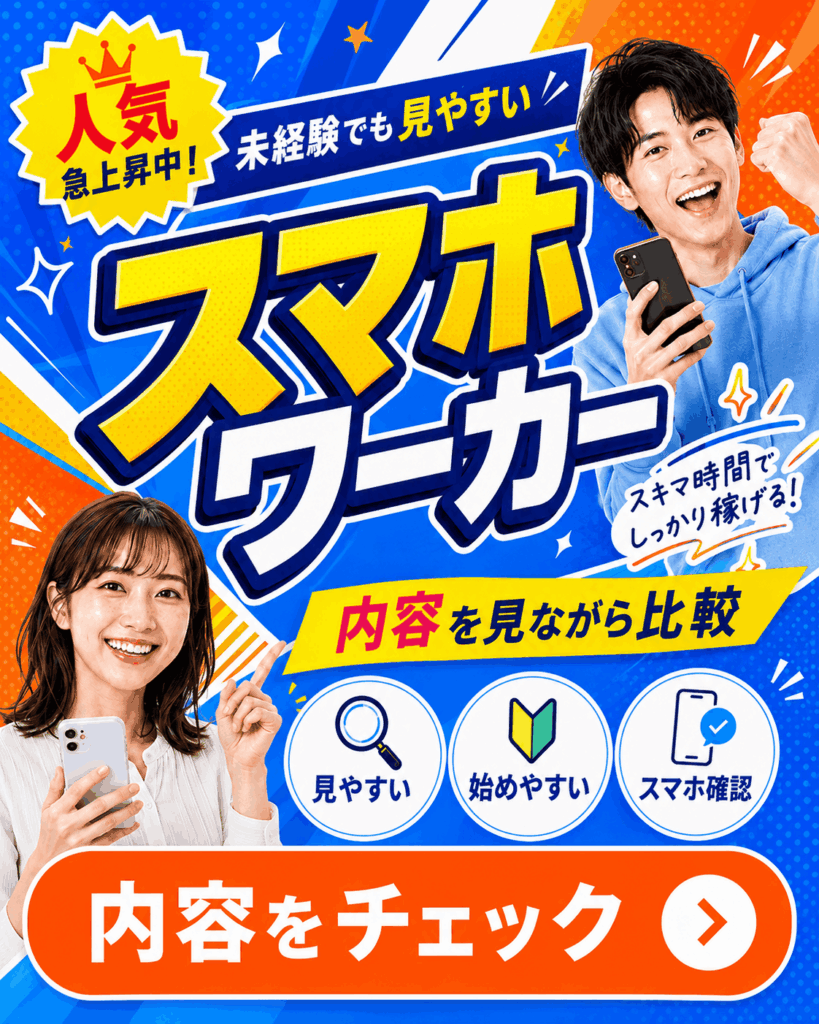 スマホを使う作業タイプの紹介画像